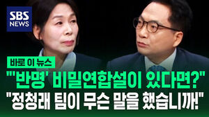 Baro-E News: "What If There's an 'Anti-Lee Jae-myung' Secret Alliance?"... "What Did Jung Cheong-rae's Team Say!"