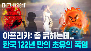 Yangprica? Yangsan Outraces Africa in Heat on August 2