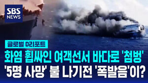 Leaping into the Sea from a Flame-Engulfed Ferry&hellip; 5 Dead and Over 40 Missing