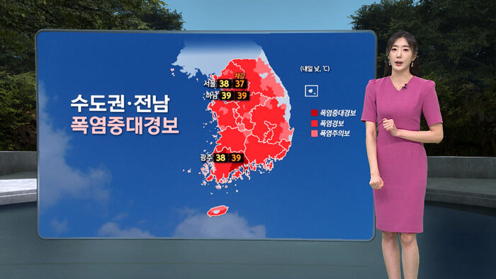 [날씨/XR] 수도권&middot;전남 폭염중대경보&hellip;서쪽 곳곳 소나기