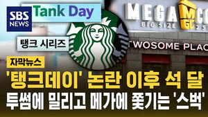 Three Months After 'Tank Day' Controversy, Starbucks Trails Twosome Place and Faces Fierce Chase from Mega Coffee