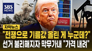 "Who Caused Oil Prices to Rise Through War?" Trump Pressures Oil Giants to Cut Prices as Election Disadvantage Looms