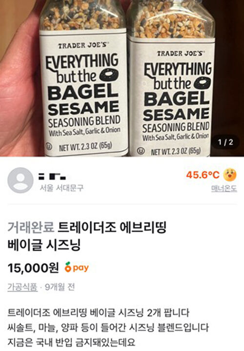 당근마켓서 판매 중인 마약류 검출 조미료 (사진=마포경찰서 제공, 연합뉴스)