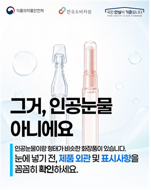 식품의약품안천처 관련 포스터 (사진=식품의약품안전처 제공, 연합뉴스)