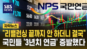 National Pension Criticized for Missing Rebalancing Window as Foreigners Cash In