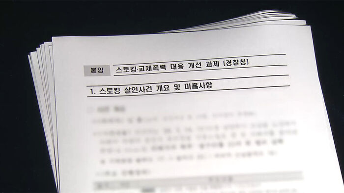 Tasks for Improving Stalking and Dating Violence Responses (Korean National Police Agency)