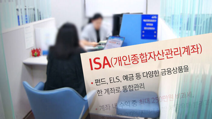한도 이월 막고 해외 투자 제한&hellip;ISA 변화에 '촉각'
