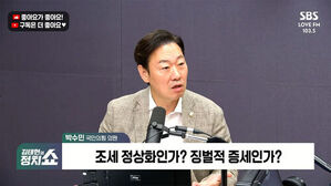 박수민 국민의힘 의원이 출연한 김태현의 정치쇼 스튜디오 화면
