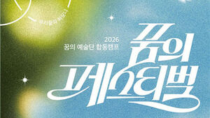 Dream Art Troupe Holds Joint Camps in Pyeongchang and Miryang, Features Joint Performances