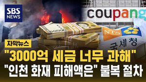 Coupang Inc. Takes Legal Recourse Against 300 Billion Won Tax Bill, Cites Incheon Fire Damages