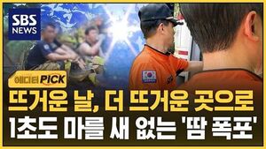 폭염 소방관