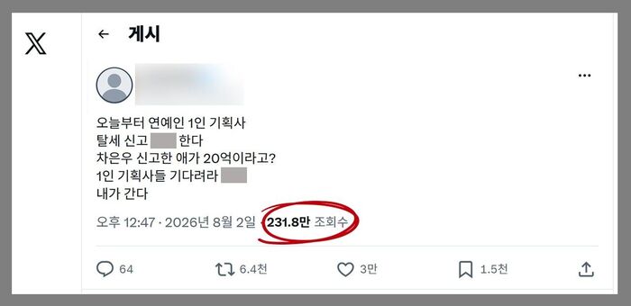 Cha Eun-woo tax evasion allegations reward money fact check