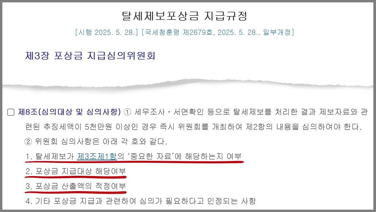 차은우 탈세 의혹 포상금 팩트체크 사실은