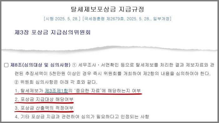 Cha Eun-woo tax evasion allegations reward money fact check