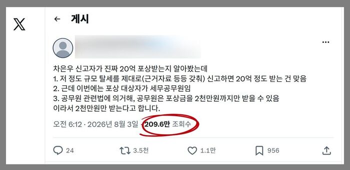 Cha Eun-woo tax evasion allegations reward money fact check