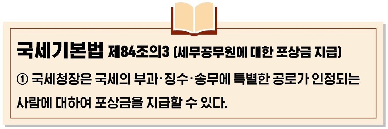 차은우 탈세 의혹 포상금 팩트체크 사실은