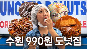 수원 990원 도넛집