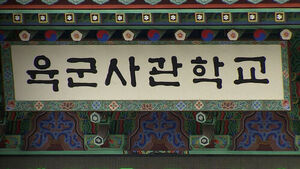 "Korea Military Academy at Center of Coups"... Delayed Return of USFK Bases Also Pointed Out