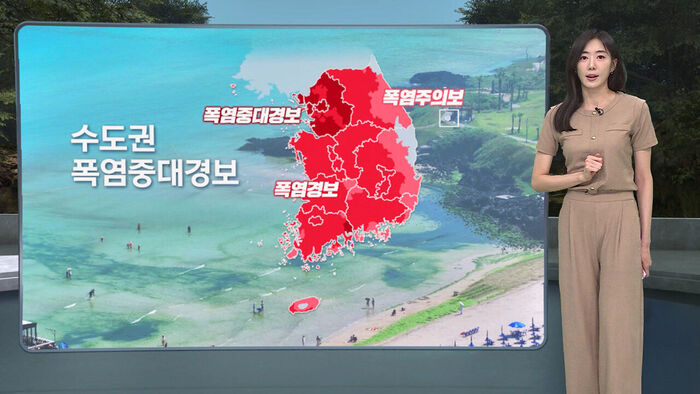 [날씨/XR] 수도권 폭염중대경보&hellip;태풍 '돌핀' 변수