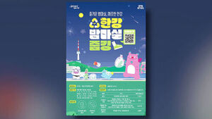 Hangang Night Stroll 'Jubging' Campaign... "Earn 1,000 Mileage Points"