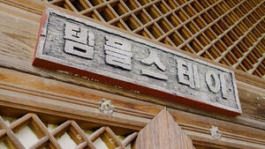 Built with Taxpayers' Money... Temple Stay Closed for 5 Years