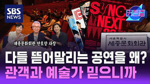 Why Push Through Shows Everyone Warned Against? Trusting Audiences and Artists | Sejong Center President Ahn Ho-sang Part 2 | Curtain Call 324
