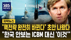 Draft of New US Nuclear Strategy to Expand Tactical Nukes: Implications for South Korea's Security