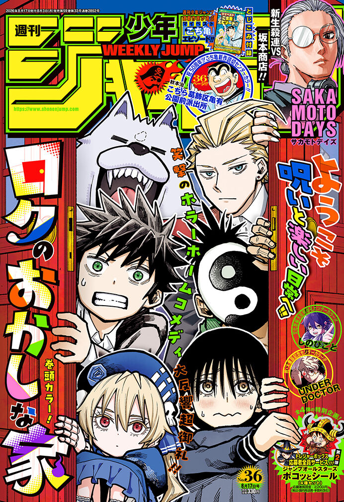 Japanese manga magazine 'Weekly Shonen Jump' (Photo: Screen capture of Shueisha website, Yonhap News)