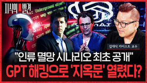 OpenAI's GPT Hacking Incident Opens the "Gates of Hell"? First-Ever Reveal of the "Human Extinction Scenario" (ft. Prof. Kim Dae-shik)