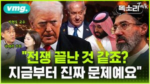 [똑소리톡] "이란 전쟁, 끝난 줄 알았죠?.. 진짜 위기는 지금부터입니다"