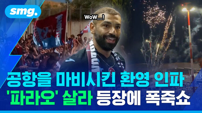 공항을 마비시킨 환영 인파, 파라오 살라 등장에 폭죽쇼