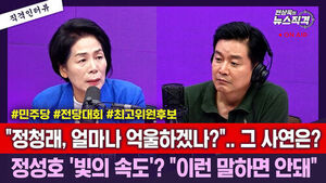 Choi Min-hee: "Jung Chung-rae Is Overwhelmingly 'Pro-Lee'&hellip; How Unfair Must It Be to Frame Him as 'Anti-Lee'?"