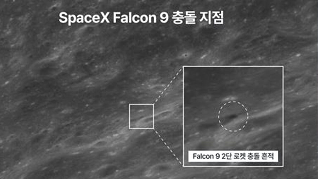 팰컨9 충돌 지점 관측