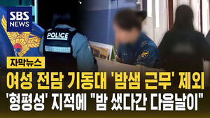 Female-Exclusive Riot Unit Exempted From Overnight Shifts Amid Fairness Concerns