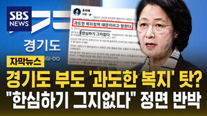 Gyeonggi Governor Refutes Claims That Province's Financial Strain Is Due to 'Excessive Welfare'