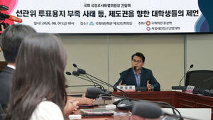 Yoon Sang-hyun: Calling False Voter Turnout Input 'Vote Count Manipulation' Is Agitation