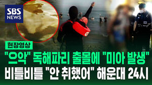 Where Is the Child?! Inside Haeundae Beach's 24 Hours Amid Total Swimming Ban