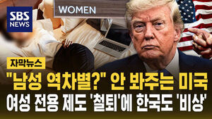 트럼프 역차별