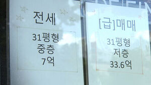 전세 매물 더 줄어드나 '불안'&hellip;집주인&middot;세입자 모두 혼란
