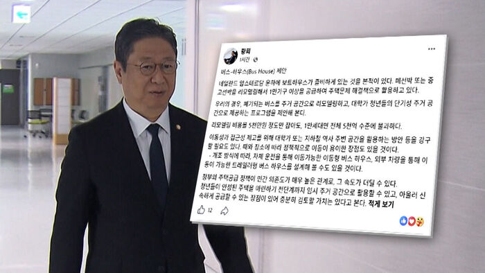'청년 주택난' 대책이라며 "버스 하우스"&hellip;비난 쏟아지자