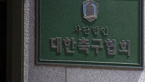 대한축구협회