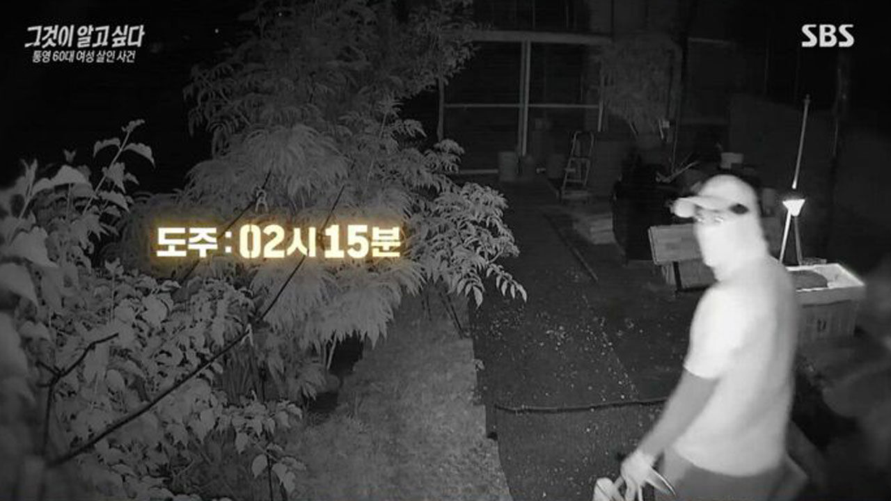 [스브스夜] '그알' 통영 60대 여성 사망 사건···'외국인설, 청부살인설' 수많은 루머 속 진실은?
