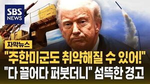 US Weapon Stockpiles Drained in Iran Conflict, Raising Concerns Over Vulnerability of US Forces in Korea