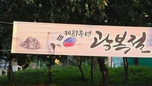 김희철 "X돌았네" 분노&hellip;인천시 논란의 현수막 해명