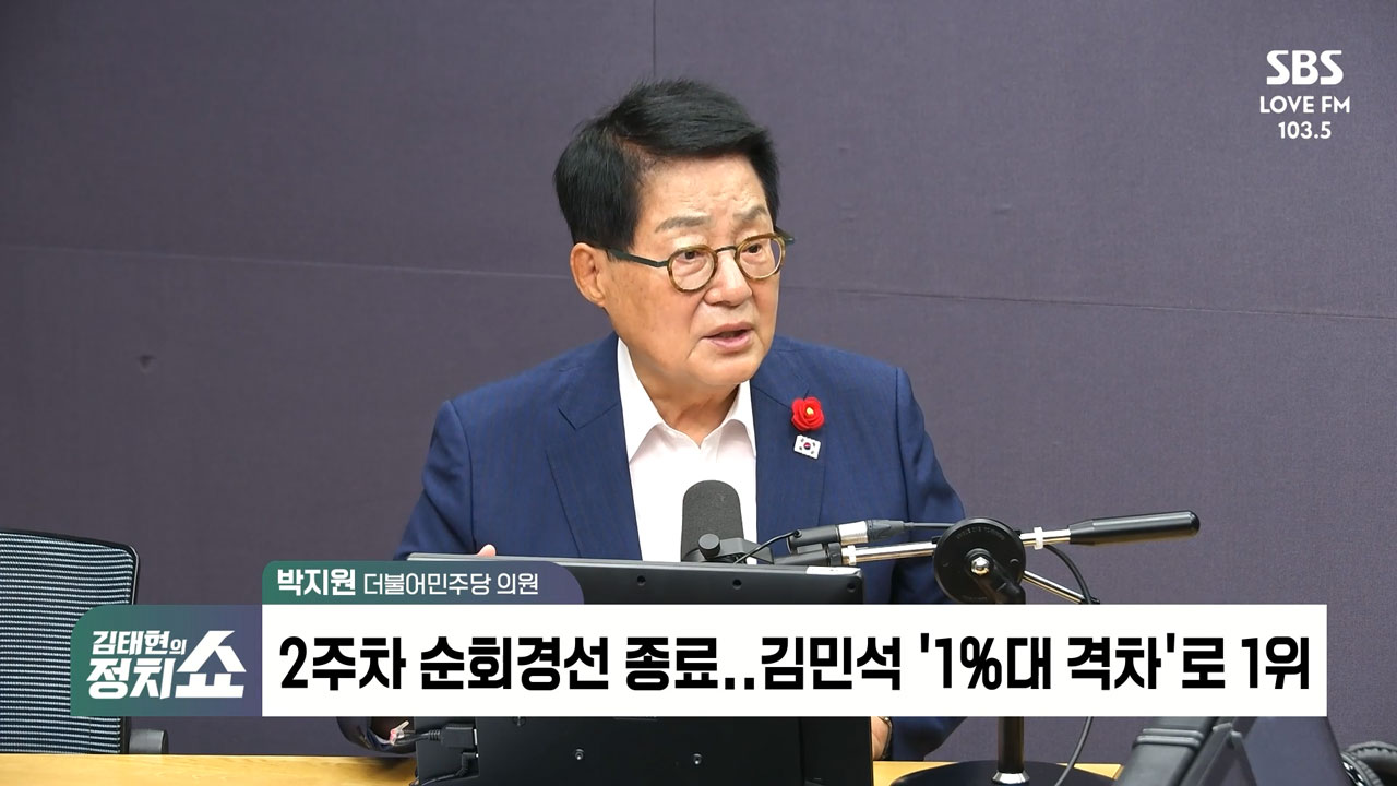 [정치쇼] 박지원 
