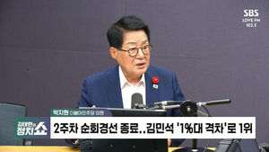 Rep. Park Ji-won: Hwang Hee Must Apologize Unconditionally for 'Abandoned Bus' Controversy... Kim Min-seok Expected to Dominate in Honam