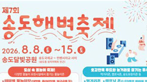 "Beating the Heat with Urban Beaches and Water Parks... Songso Beach Festival Runs through the 15th"