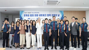 관계성 범죄 대응 네트워크 협력 강화 회의？