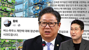 Democratic Party's Hwang Hee, Who Proposed 'Abandoned Bus House', Abruptly Cancels Press Conference... Why?