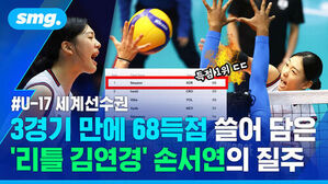 U-17 세계선수권 3경기 만에 68득점 올린 손서연 선수 경기 장면